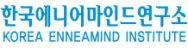 한국에니어마인드연구소 로고