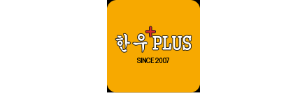 한우플러스